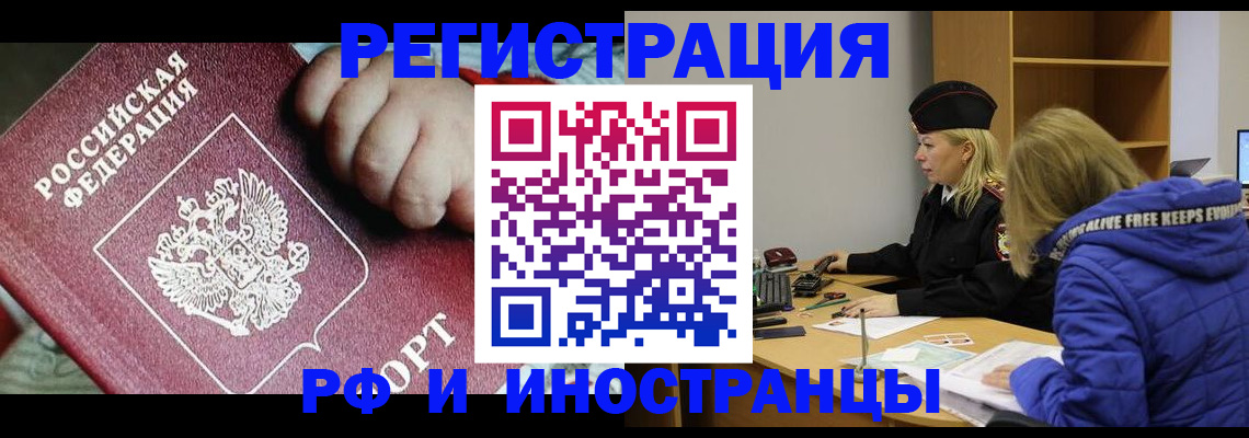 временная регистрация недорого в Камышине